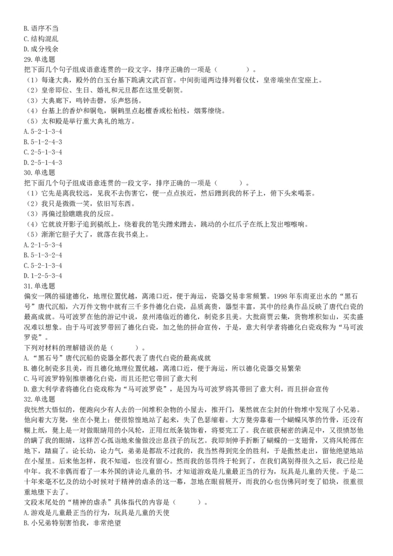 2018年4月1日广东省深圳市公安局招聘警务辅助人员考试《行政职业能力测验》题（网友回忆版）_26事业职测+综合_闲鱼2026事业单位职测+综合_职测+综合真题合集ABCDE_A类-综合管理