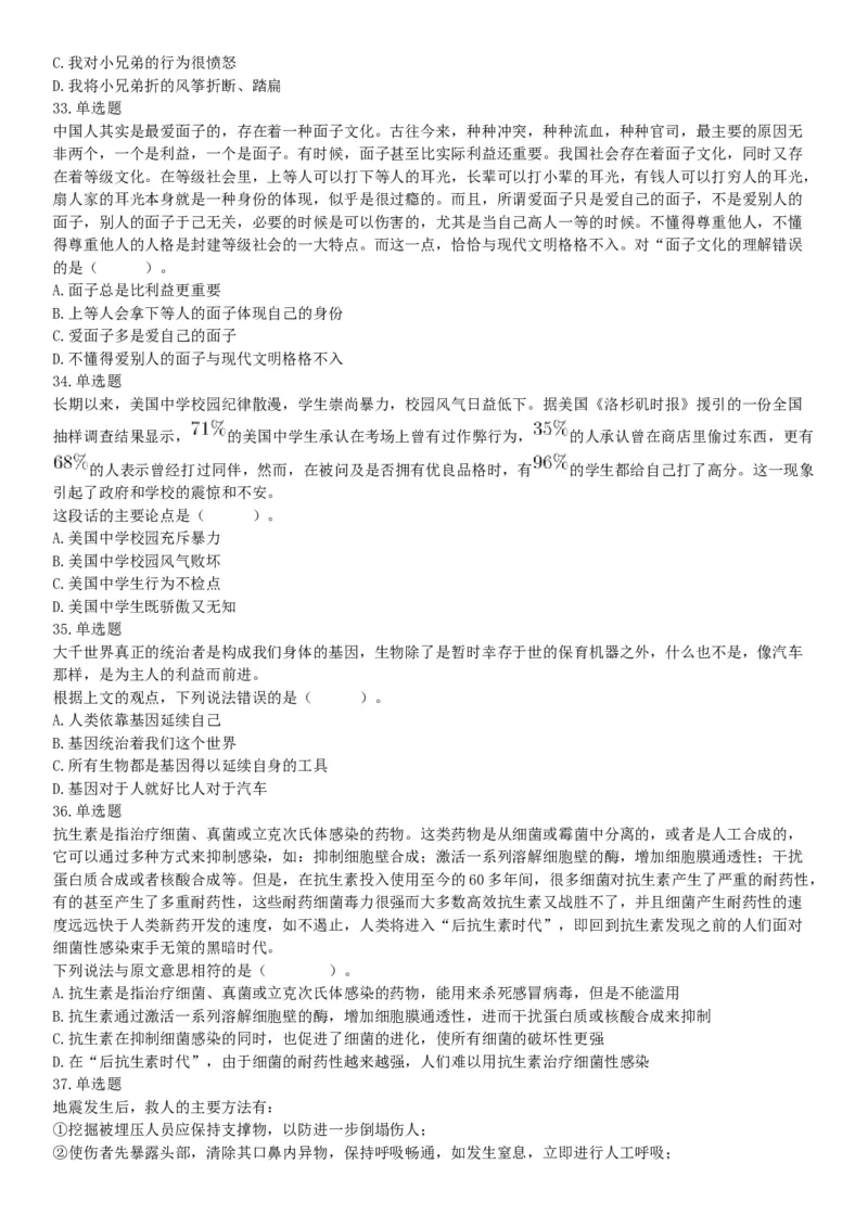 2018年4月1日广东省深圳市公安局招聘警务辅助人员考试《行政职业能力测验》题（网友回忆版）_26事业职测+综合_闲鱼2026事业单位职测+综合_职测+综合真题合集ABCDE_A类-综合管理