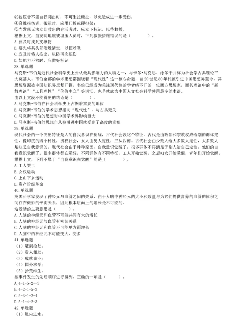 2018年4月1日广东省深圳市公安局招聘警务辅助人员考试《行政职业能力测验》题（网友回忆版）_26事业职测+综合_闲鱼2026事业单位职测+综合_职测+综合真题合集ABCDE_A类-综合管理