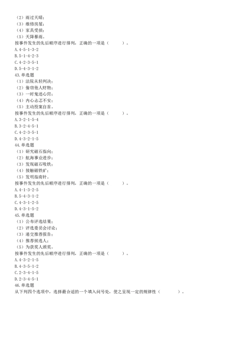 2018年4月1日广东省深圳市公安局招聘警务辅助人员考试《行政职业能力测验》题（网友回忆版）_26事业职测+综合_闲鱼2026事业单位职测+综合_职测+综合真题合集ABCDE_A类-综合管理
