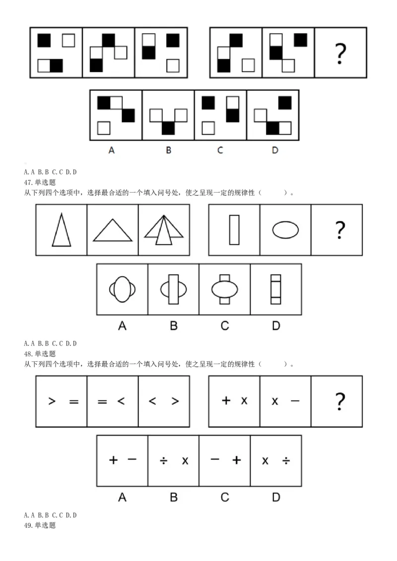 2018年4月1日广东省深圳市公安局招聘警务辅助人员考试《行政职业能力测验》题（网友回忆版）_26事业职测+综合_闲鱼2026事业单位职测+综合_职测+综合真题合集ABCDE_A类-综合管理