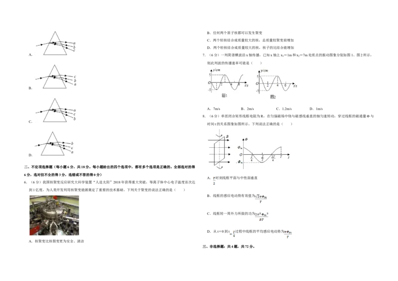 2019年天津市高考物理试卷_全国卷+地方卷_4.物理_1.物理高考真题试卷_2008-2020年_地方卷_天津高考物理07-21_A3word版
