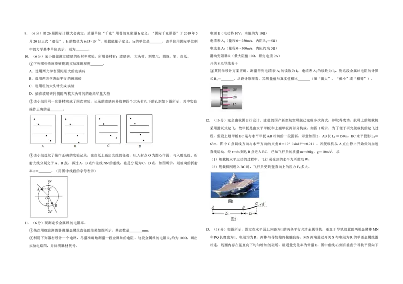 2019年天津市高考物理试卷_全国卷+地方卷_4.物理_1.物理高考真题试卷_2008-2020年_地方卷_天津高考物理07-21_A3word版