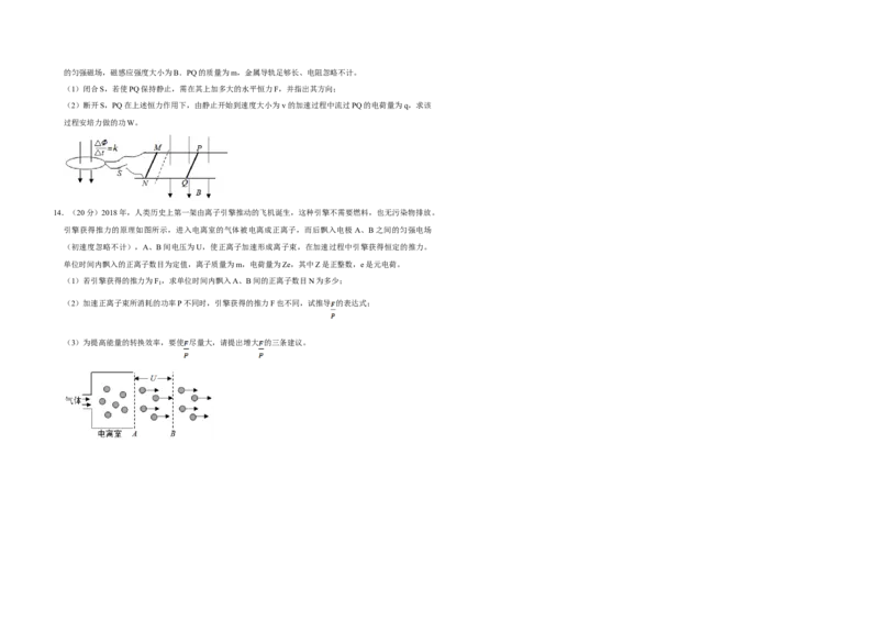 2019年天津市高考物理试卷_全国卷+地方卷_4.物理_1.物理高考真题试卷_2008-2020年_地方卷_天津高考物理07-21_A3word版