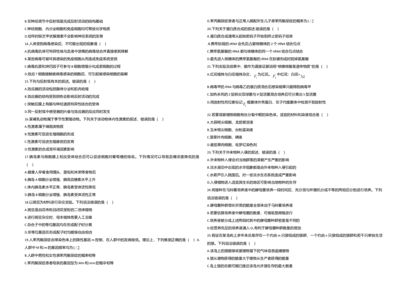 2019年高考海南卷生物（原卷版）_全国卷+地方卷_6.生物_1.生物高考真题试卷_2008-2020年_地方卷_海南高考生物08-20_A3word版_原卷版（建议只打印原卷版，答案版手机对答案即可）
