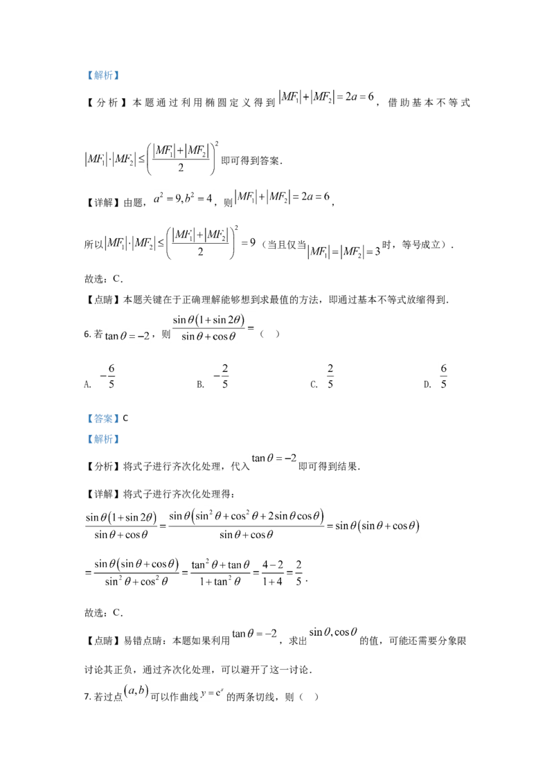 2021年全国新高考一Ⅰ卷数学试题答案解析适用地区：山东、河北、湖北、湖南、江苏、广东、福建_全国卷+地方卷_2.数学_1.数学高考真题试卷_2008-2020年_地方卷