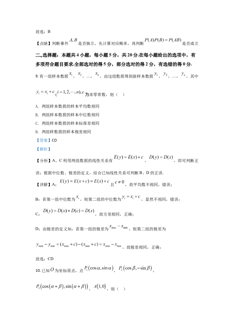 2021年全国新高考一Ⅰ卷数学试题答案解析适用地区：山东、河北、湖北、湖南、江苏、广东、福建_全国卷+地方卷_2.数学_1.数学高考真题试卷_2008-2020年_地方卷
