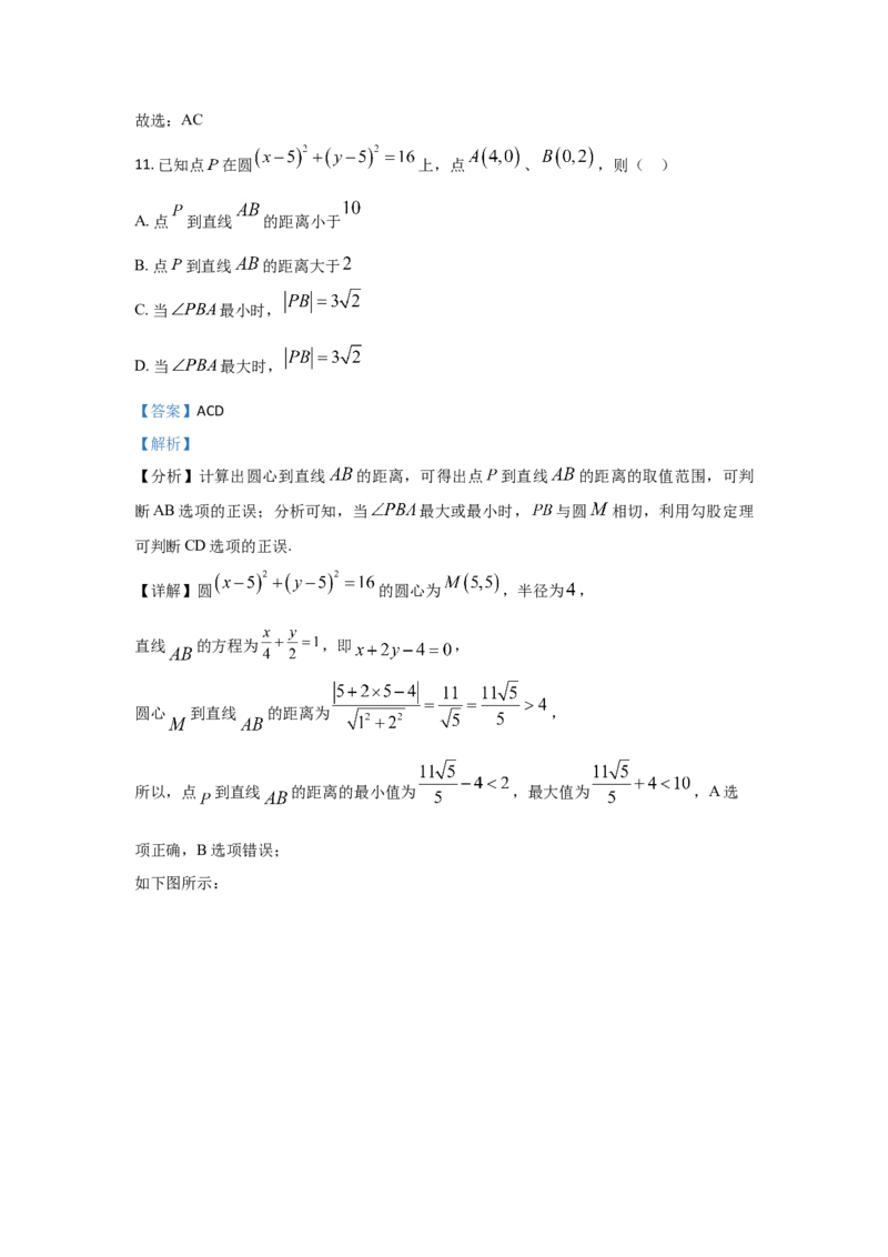 2021年全国新高考一Ⅰ卷数学试题答案解析适用地区：山东、河北、湖北、湖南、江苏、广东、福建_全国卷+地方卷_2.数学_1.数学高考真题试卷_2008-2020年_地方卷