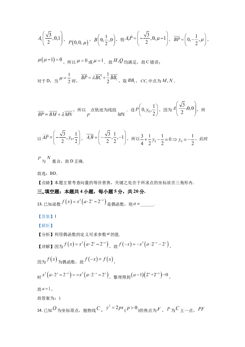 2021年全国新高考一Ⅰ卷数学试题答案解析适用地区：山东、河北、湖北、湖南、江苏、广东、福建_全国卷+地方卷_2.数学_1.数学高考真题试卷_2008-2020年_地方卷