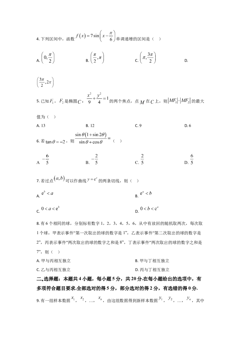 2021年全国新高考一Ⅰ卷数学试题答案解析适用地区：山东、河北、湖北、湖南、江苏、广东、福建_全国卷+地方卷_2.数学_1.数学高考真题试卷_2008-2020年_地方卷