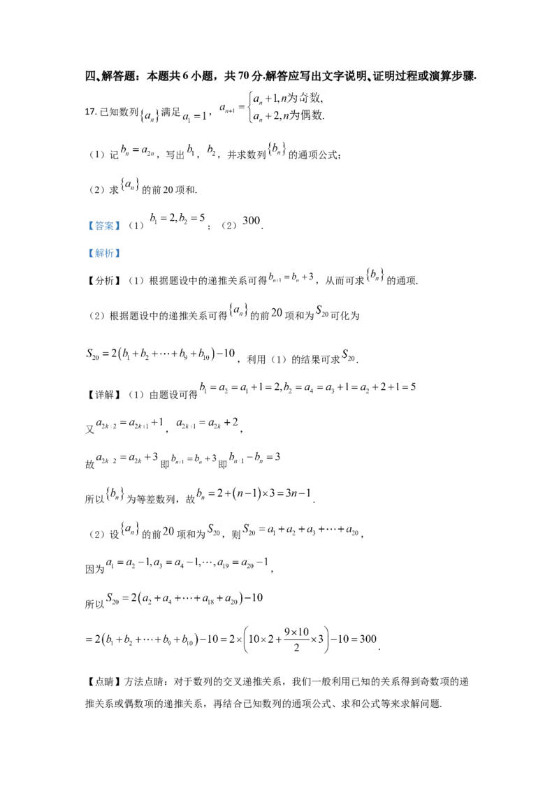 2021年全国新高考一Ⅰ卷数学试题答案解析适用地区：山东、河北、湖北、湖南、江苏、广东、福建_全国卷+地方卷_2.数学_1.数学高考真题试卷_2008-2020年_地方卷