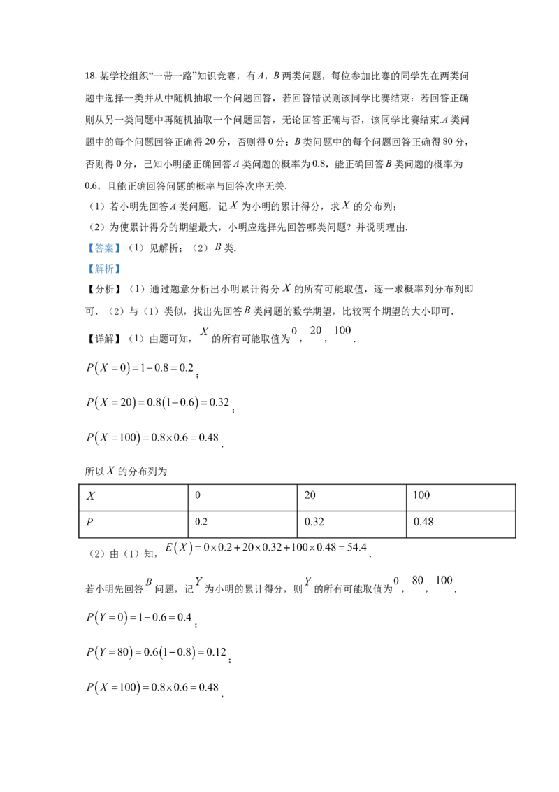 2021年全国新高考一Ⅰ卷数学试题答案解析适用地区：山东、河北、湖北、湖南、江苏、广东、福建_全国卷+地方卷_2.数学_1.数学高考真题试卷_2008-2020年_地方卷
