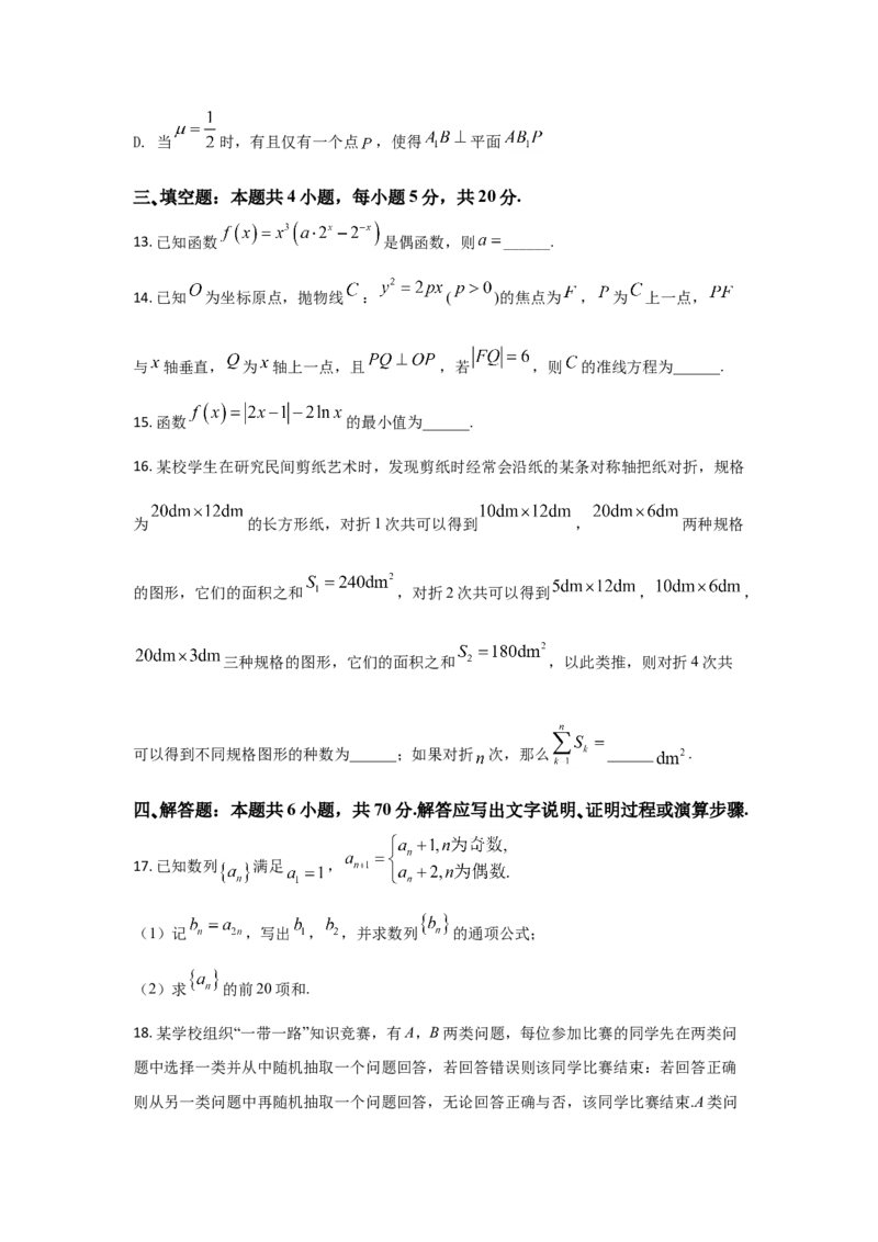 2021年全国新高考一Ⅰ卷数学试题答案解析适用地区：山东、河北、湖北、湖南、江苏、广东、福建_全国卷+地方卷_2.数学_1.数学高考真题试卷_2008-2020年_地方卷