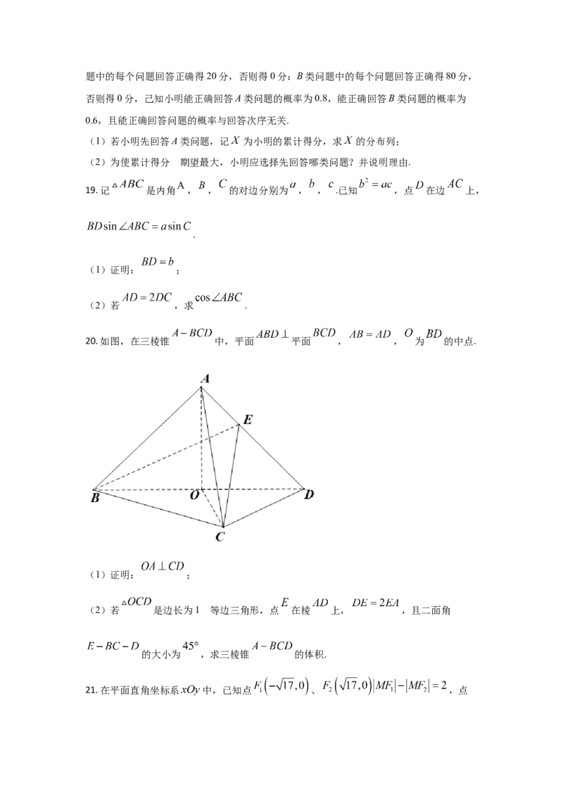 2021年全国新高考一Ⅰ卷数学试题答案解析适用地区：山东、河北、湖北、湖南、江苏、广东、福建_全国卷+地方卷_2.数学_1.数学高考真题试卷_2008-2020年_地方卷