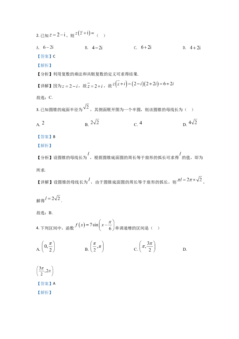 2021年全国新高考一Ⅰ卷数学试题答案解析适用地区：山东、河北、湖北、湖南、江苏、广东、福建_全国卷+地方卷_2.数学_1.数学高考真题试卷_2008-2020年_地方卷
