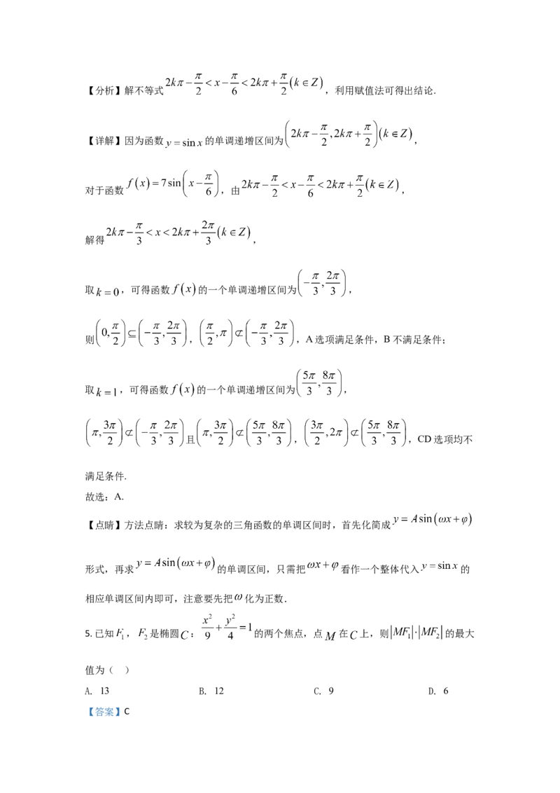 2021年全国新高考一Ⅰ卷数学试题答案解析适用地区：山东、河北、湖北、湖南、江苏、广东、福建_全国卷+地方卷_2.数学_1.数学高考真题试卷_2008-2020年_地方卷
