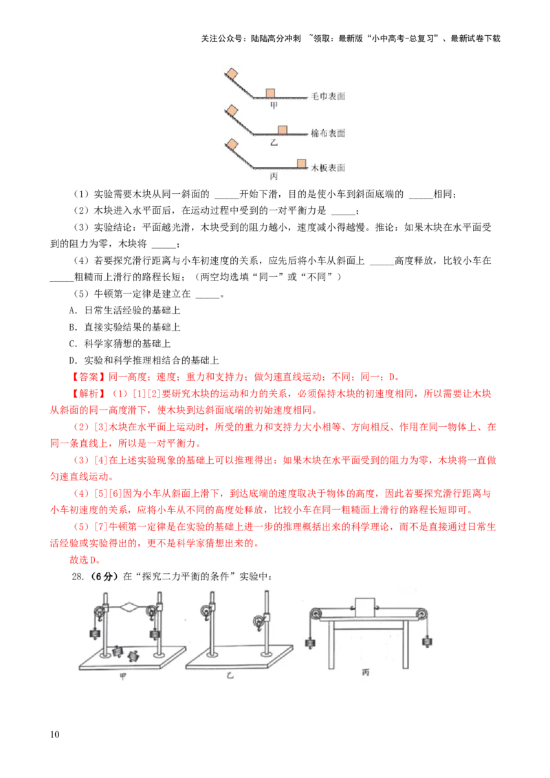 专题09运动和力（测试）（解析版）_02中考总复习（2026版更新中）_04-物理-中考总复习_2024年中考复习资料_一轮复习_课件+讲义+练习2024年中考物理一轮复习讲练测（全国通用）