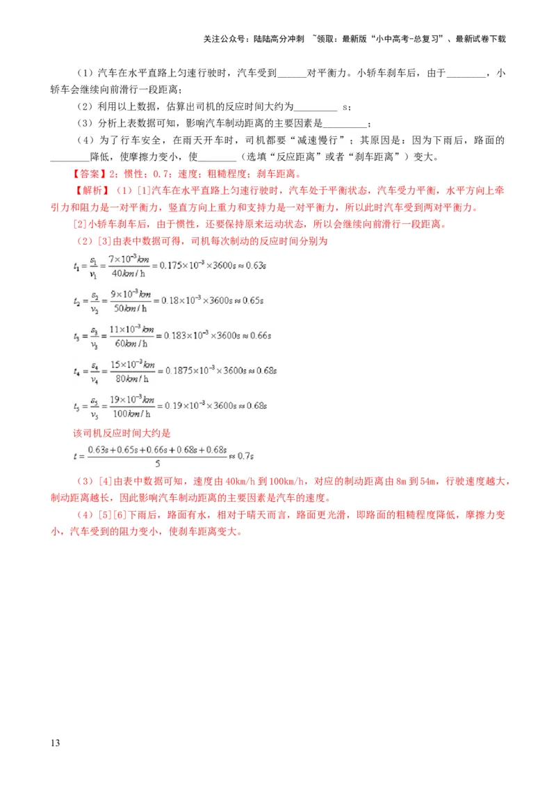 专题09运动和力（测试）（解析版）_02中考总复习（2026版更新中）_04-物理-中考总复习_2024年中考复习资料_一轮复习_课件+讲义+练习2024年中考物理一轮复习讲练测（全国通用）