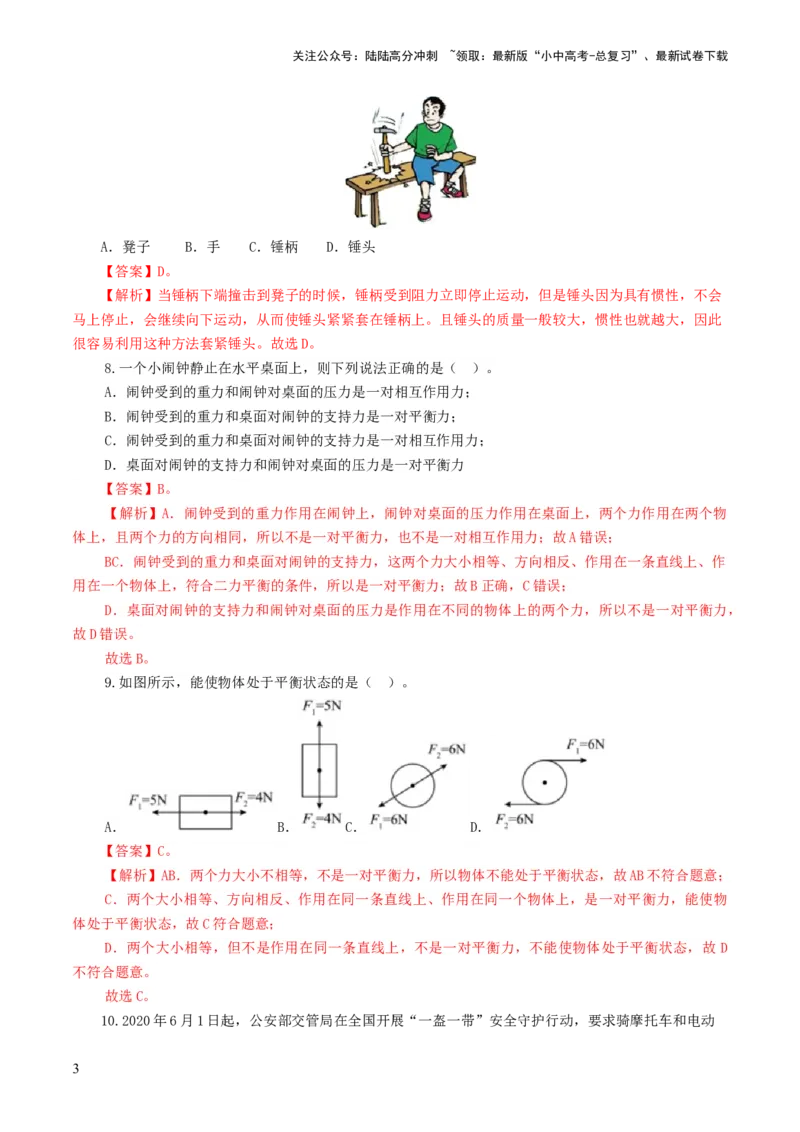 专题09运动和力（测试）（解析版）_02中考总复习（2026版更新中）_04-物理-中考总复习_2024年中考复习资料_一轮复习_课件+讲义+练习2024年中考物理一轮复习讲练测（全国通用）