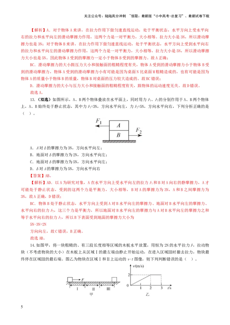 专题09运动和力（测试）（解析版）_02中考总复习（2026版更新中）_04-物理-中考总复习_2024年中考复习资料_一轮复习_课件+讲义+练习2024年中考物理一轮复习讲练测（全国通用）