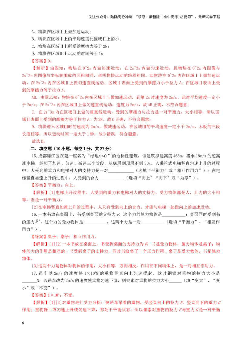 专题09运动和力（测试）（解析版）_02中考总复习（2026版更新中）_04-物理-中考总复习_2024年中考复习资料_一轮复习_课件+讲义+练习2024年中考物理一轮复习讲练测（全国通用）