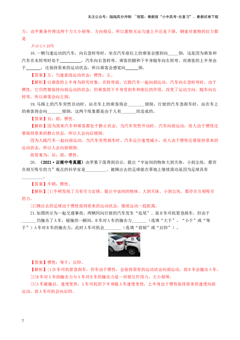 专题09运动和力（测试）（解析版）_02中考总复习（2026版更新中）_04-物理-中考总复习_2024年中考复习资料_一轮复习_课件+讲义+练习2024年中考物理一轮复习讲练测（全国通用）