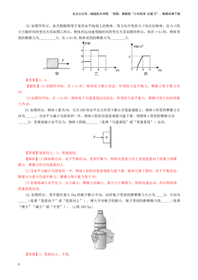 专题09运动和力（测试）（解析版）_02中考总复习（2026版更新中）_04-物理-中考总复习_2024年中考复习资料_一轮复习_课件+讲义+练习2024年中考物理一轮复习讲练测（全国通用）