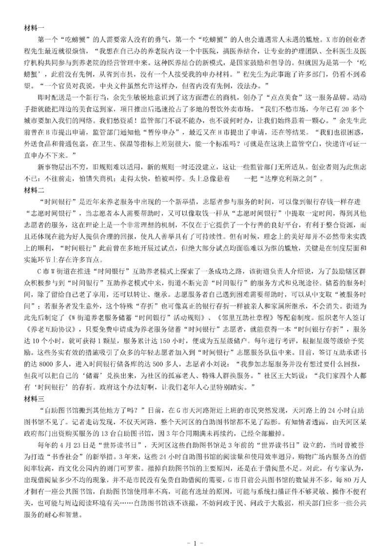 2016年江苏省事业单位招聘考试《综合知识和能力素质》_26事业职测+综合_闲鱼2026事业单位职测+综合_职测+综合真题合集ABCDE_A类-综合管理_综合应用能力历年真题（不定时更新）