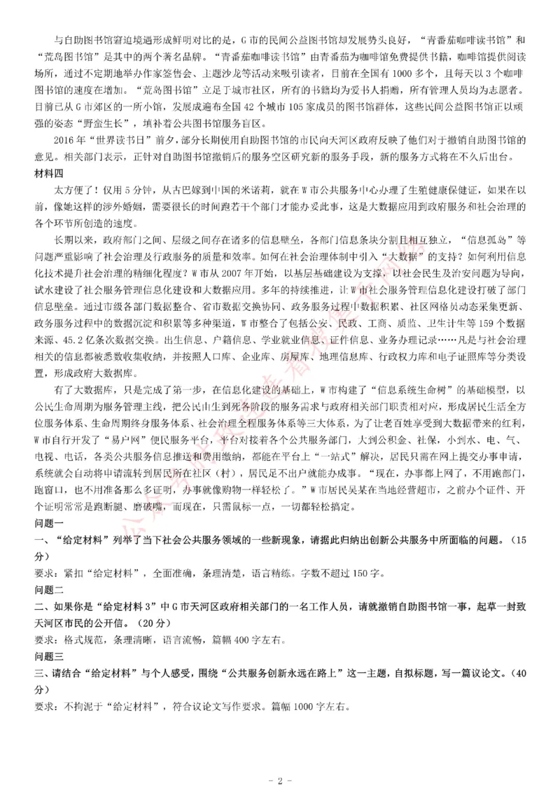 2016年江苏省事业单位招聘考试《综合知识和能力素质》_26事业职测+综合_闲鱼2026事业单位职测+综合_职测+综合真题合集ABCDE_A类-综合管理_综合应用能力历年真题（不定时更新）