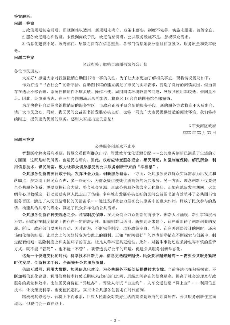 2016年江苏省事业单位招聘考试《综合知识和能力素质》_26事业职测+综合_闲鱼2026事业单位职测+综合_职测+综合真题合集ABCDE_A类-综合管理_综合应用能力历年真题（不定时更新）