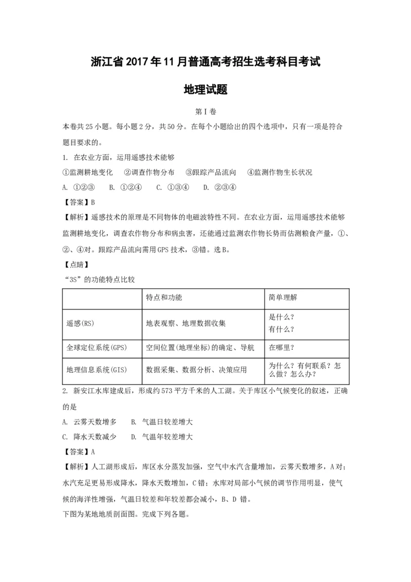 2017年浙江省高考地理11月（解析版）_全国卷+地方卷_8.地理_1.地理高考真题试卷_2008-2020年_地方卷_浙江高考地理08-21_A4word版