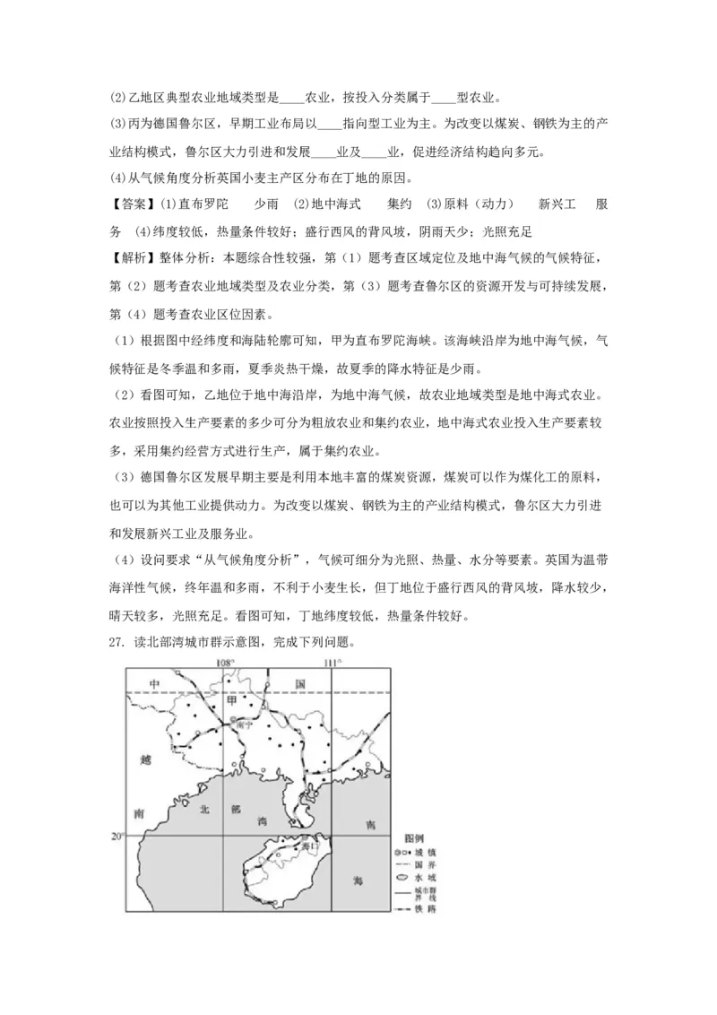 2017年浙江省高考地理11月（解析版）_全国卷+地方卷_8.地理_1.地理高考真题试卷_2008-2020年_地方卷_浙江高考地理08-21_A4word版