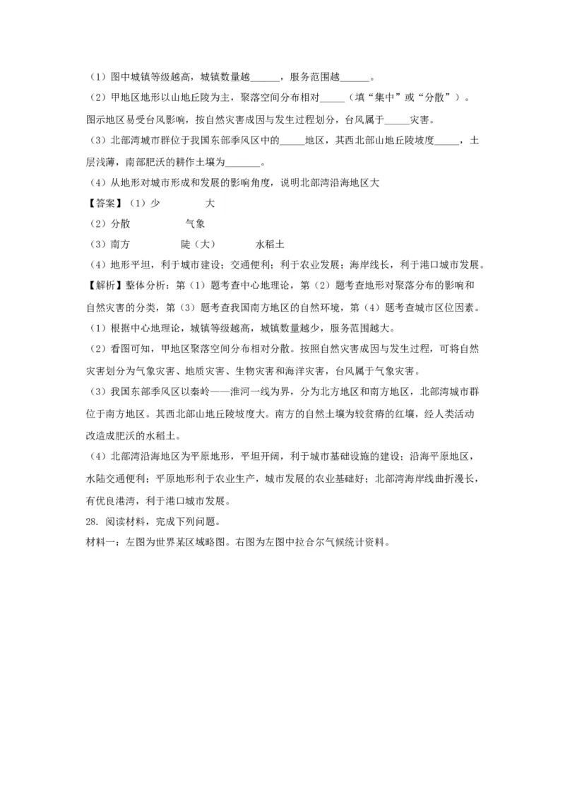 2017年浙江省高考地理11月（解析版）_全国卷+地方卷_8.地理_1.地理高考真题试卷_2008-2020年_地方卷_浙江高考地理08-21_A4word版