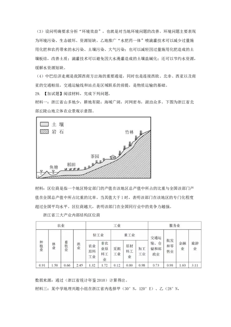 2017年浙江省高考地理11月（解析版）_全国卷+地方卷_8.地理_1.地理高考真题试卷_2008-2020年_地方卷_浙江高考地理08-21_A4word版