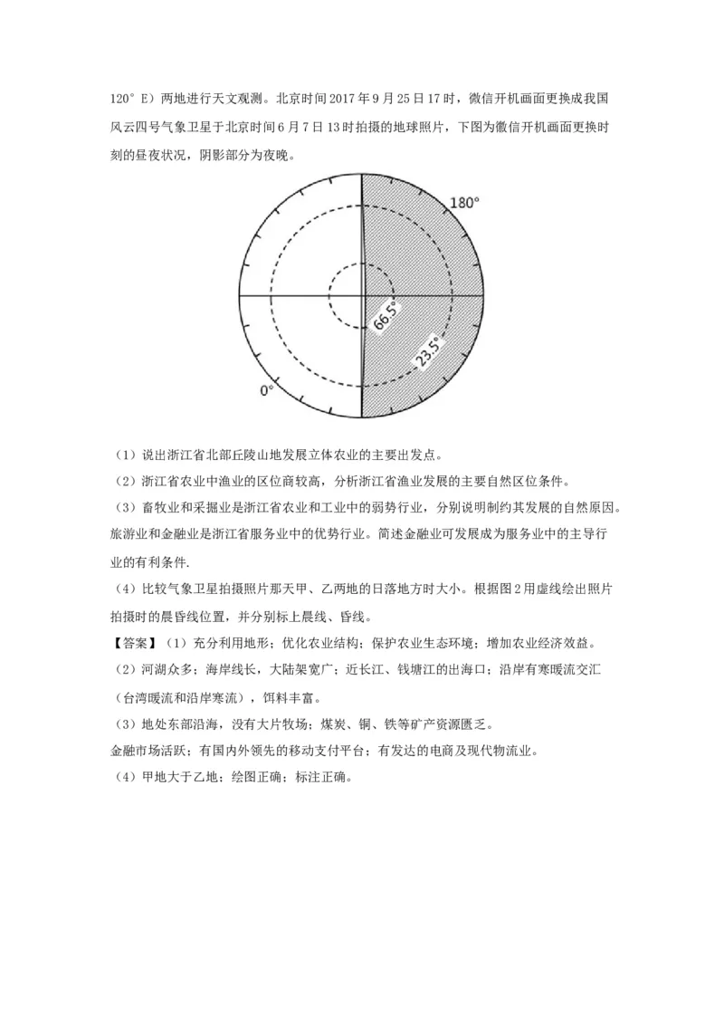 2017年浙江省高考地理11月（解析版）_全国卷+地方卷_8.地理_1.地理高考真题试卷_2008-2020年_地方卷_浙江高考地理08-21_A4word版