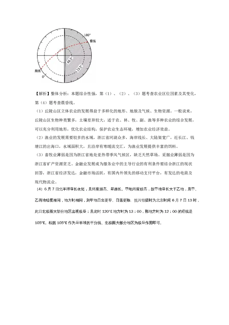 2017年浙江省高考地理11月（解析版）_全国卷+地方卷_8.地理_1.地理高考真题试卷_2008-2020年_地方卷_浙江高考地理08-21_A4word版