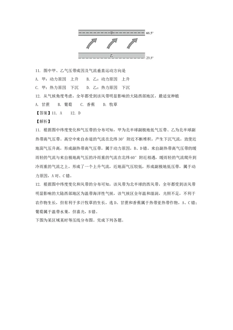 2017年浙江省高考地理11月（解析版）_全国卷+地方卷_8.地理_1.地理高考真题试卷_2008-2020年_地方卷_浙江高考地理08-21_A4word版