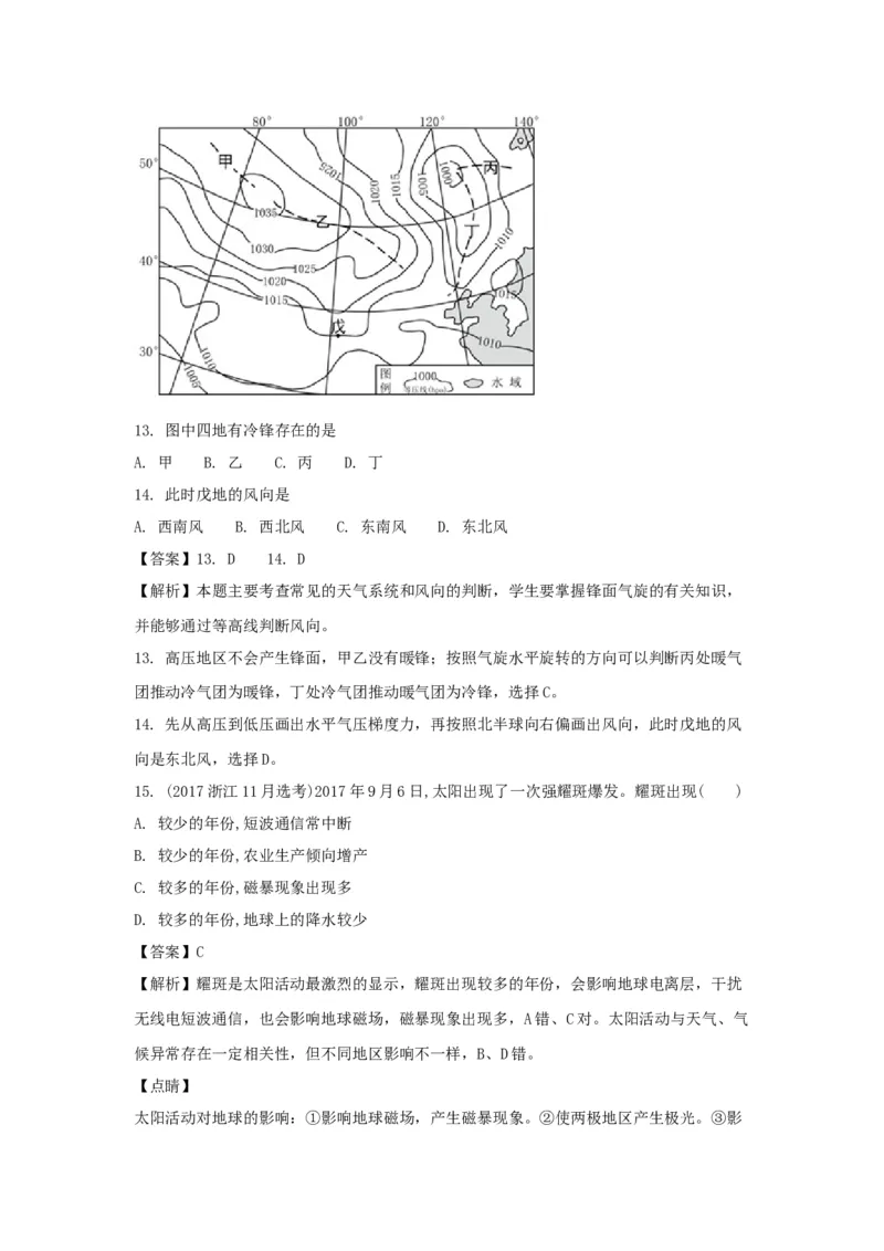 2017年浙江省高考地理11月（解析版）_全国卷+地方卷_8.地理_1.地理高考真题试卷_2008-2020年_地方卷_浙江高考地理08-21_A4word版