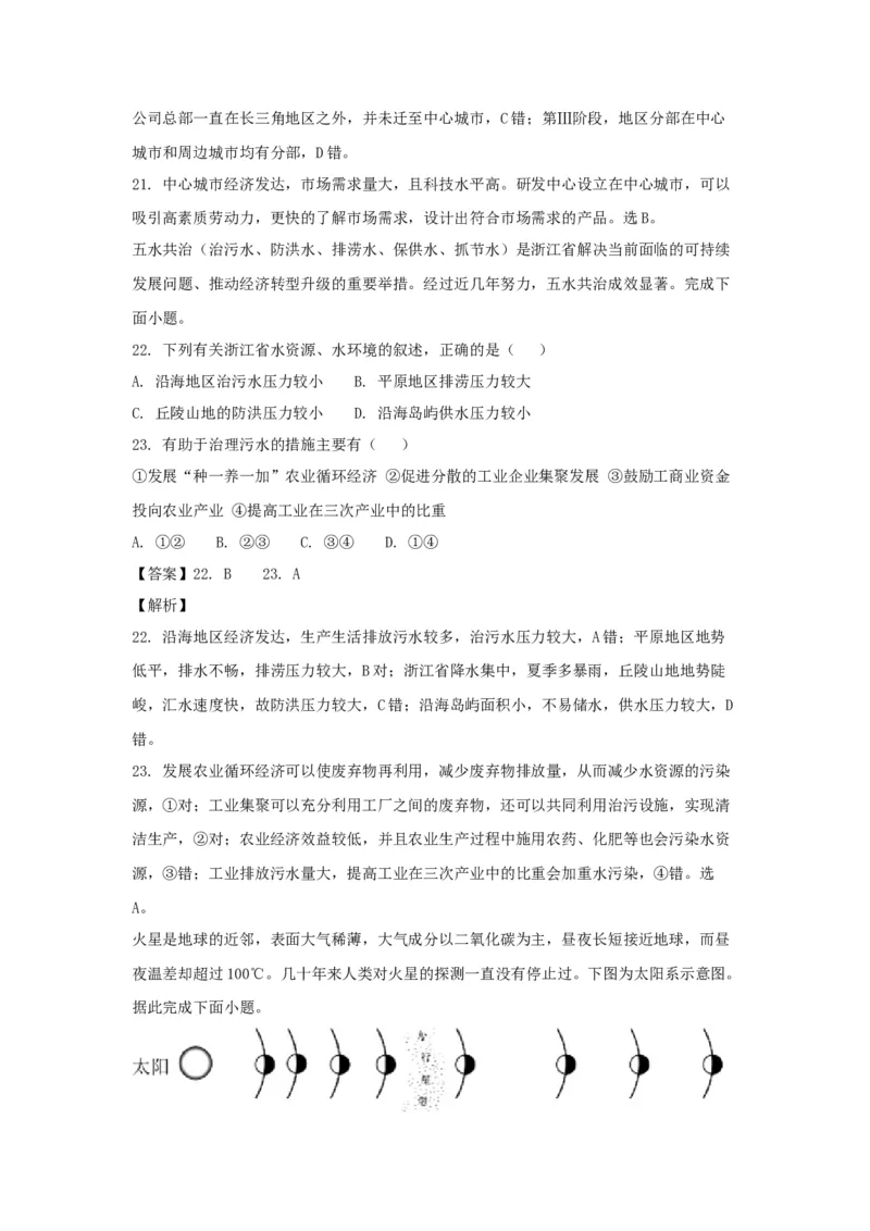 2017年浙江省高考地理11月（解析版）_全国卷+地方卷_8.地理_1.地理高考真题试卷_2008-2020年_地方卷_浙江高考地理08-21_A4word版