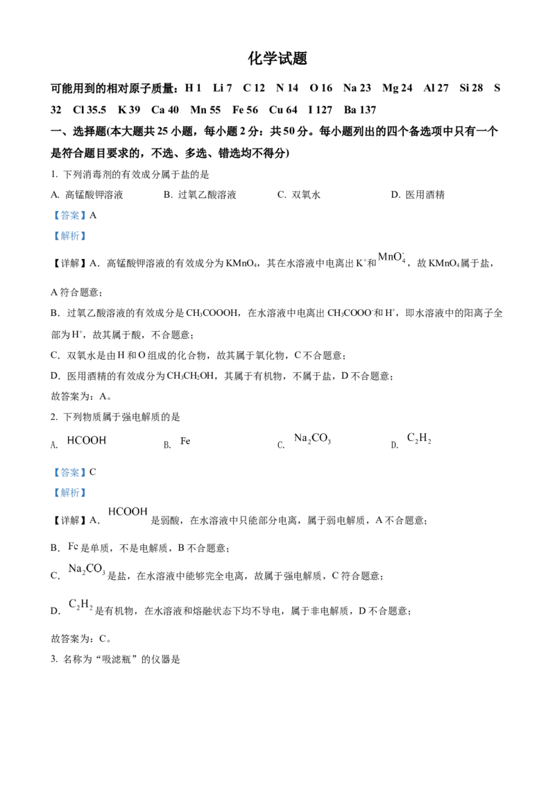 2022年6月浙江省普通高校招生选考化学试题（解析版）_全国卷+地方卷_5.化学_1.化学高考真题试卷_2022年高考-化学_2022年浙江卷-化学
