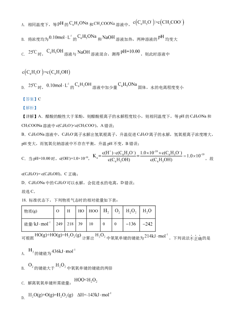 2022年6月浙江省普通高校招生选考化学试题（解析版）_全国卷+地方卷_5.化学_1.化学高考真题试卷_2022年高考-化学_2022年浙江卷-化学