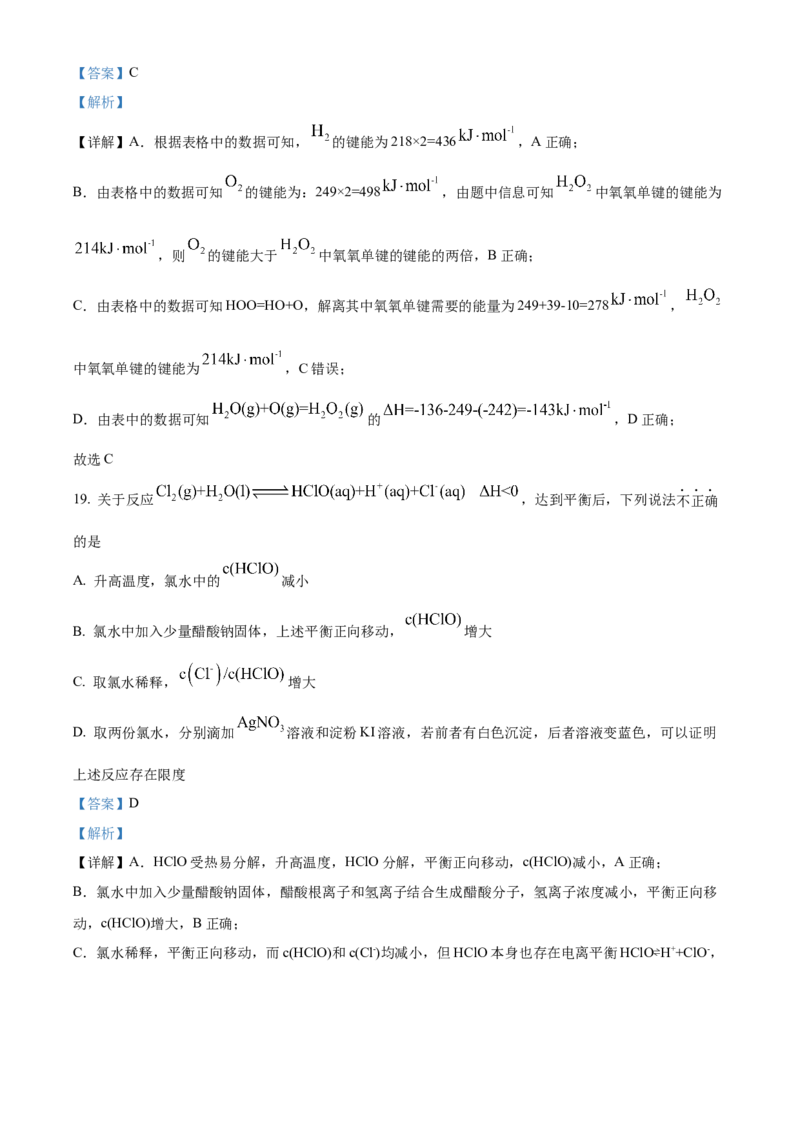 2022年6月浙江省普通高校招生选考化学试题（解析版）_全国卷+地方卷_5.化学_1.化学高考真题试卷_2022年高考-化学_2022年浙江卷-化学