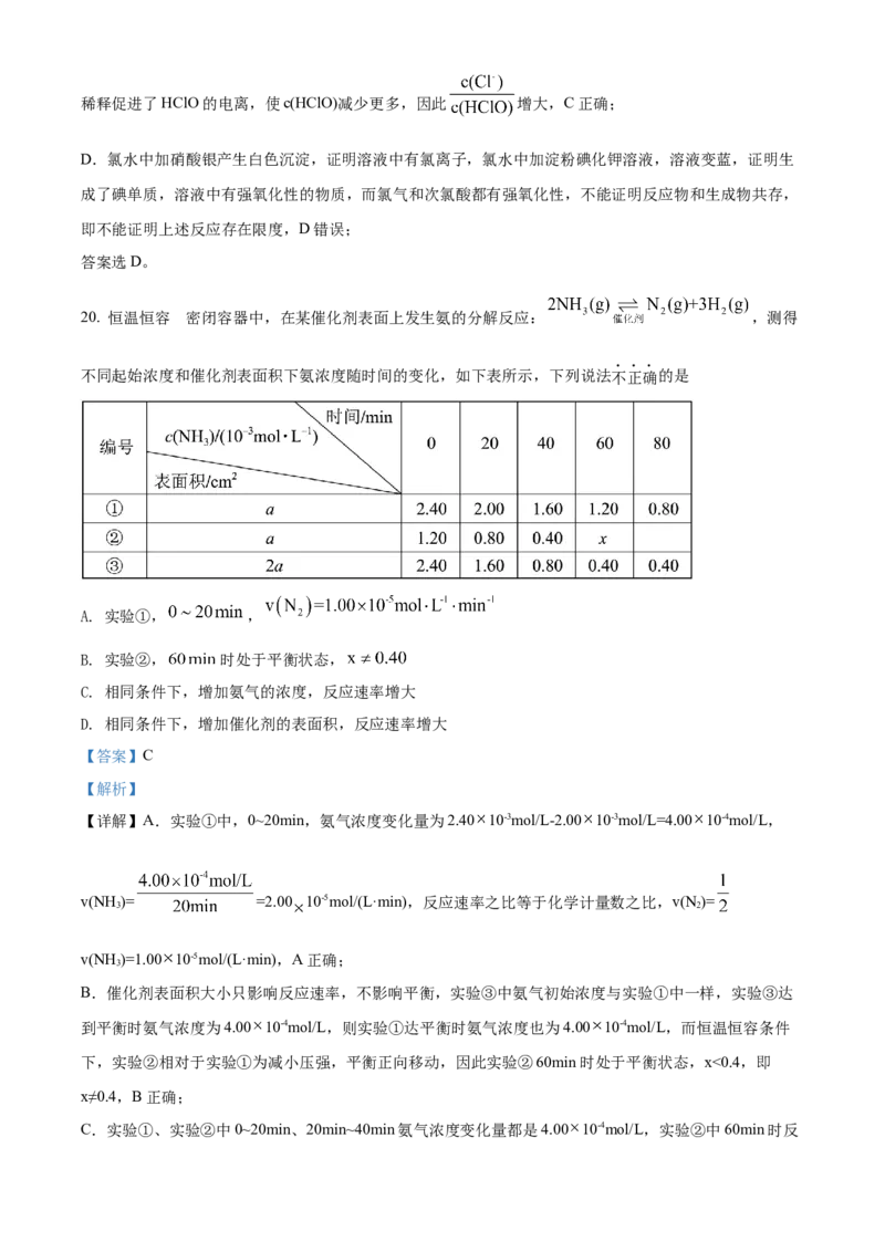 2022年6月浙江省普通高校招生选考化学试题（解析版）_全国卷+地方卷_5.化学_1.化学高考真题试卷_2022年高考-化学_2022年浙江卷-化学