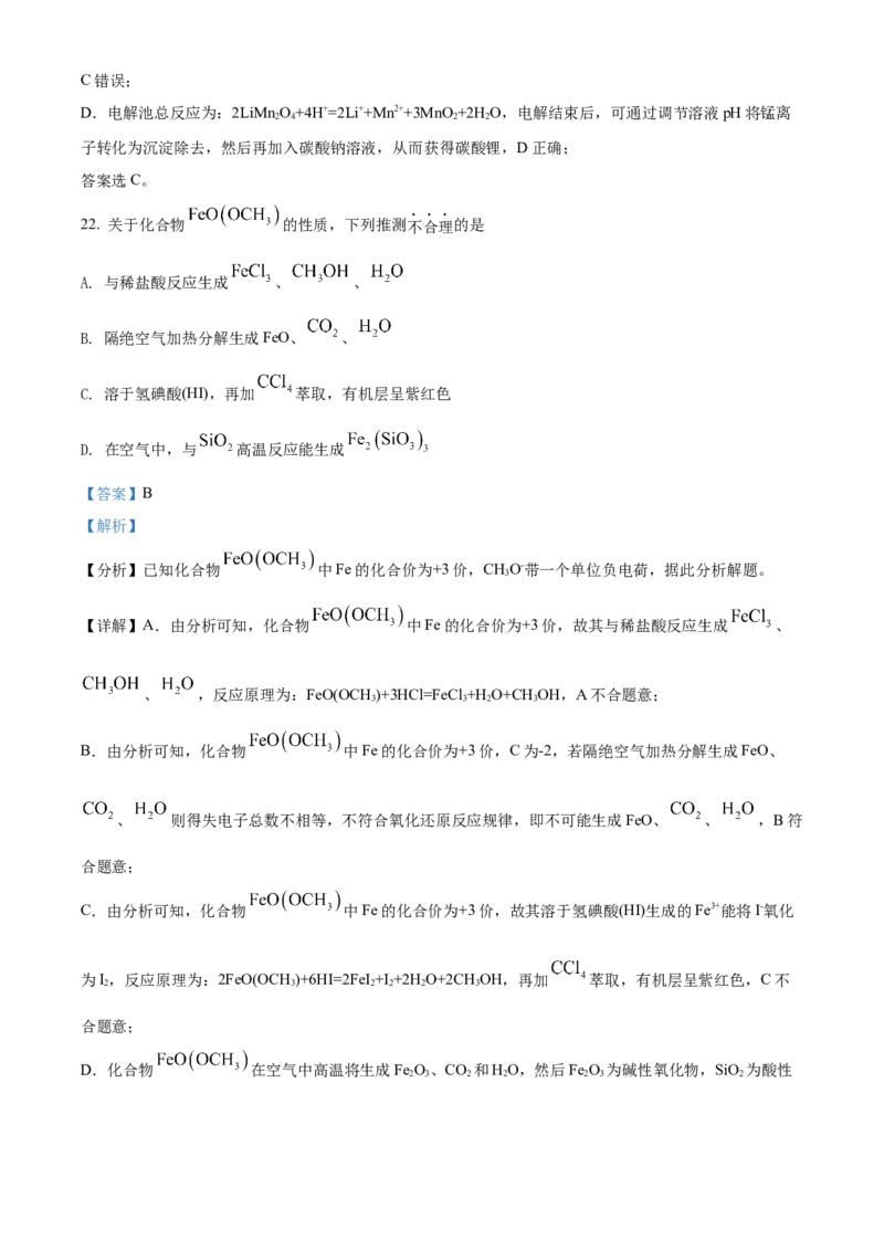 2022年6月浙江省普通高校招生选考化学试题（解析版）_全国卷+地方卷_5.化学_1.化学高考真题试卷_2022年高考-化学_2022年浙江卷-化学