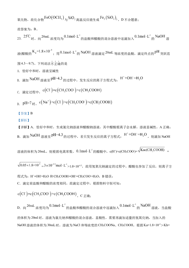 2022年6月浙江省普通高校招生选考化学试题（解析版）_全国卷+地方卷_5.化学_1.化学高考真题试卷_2022年高考-化学_2022年浙江卷-化学