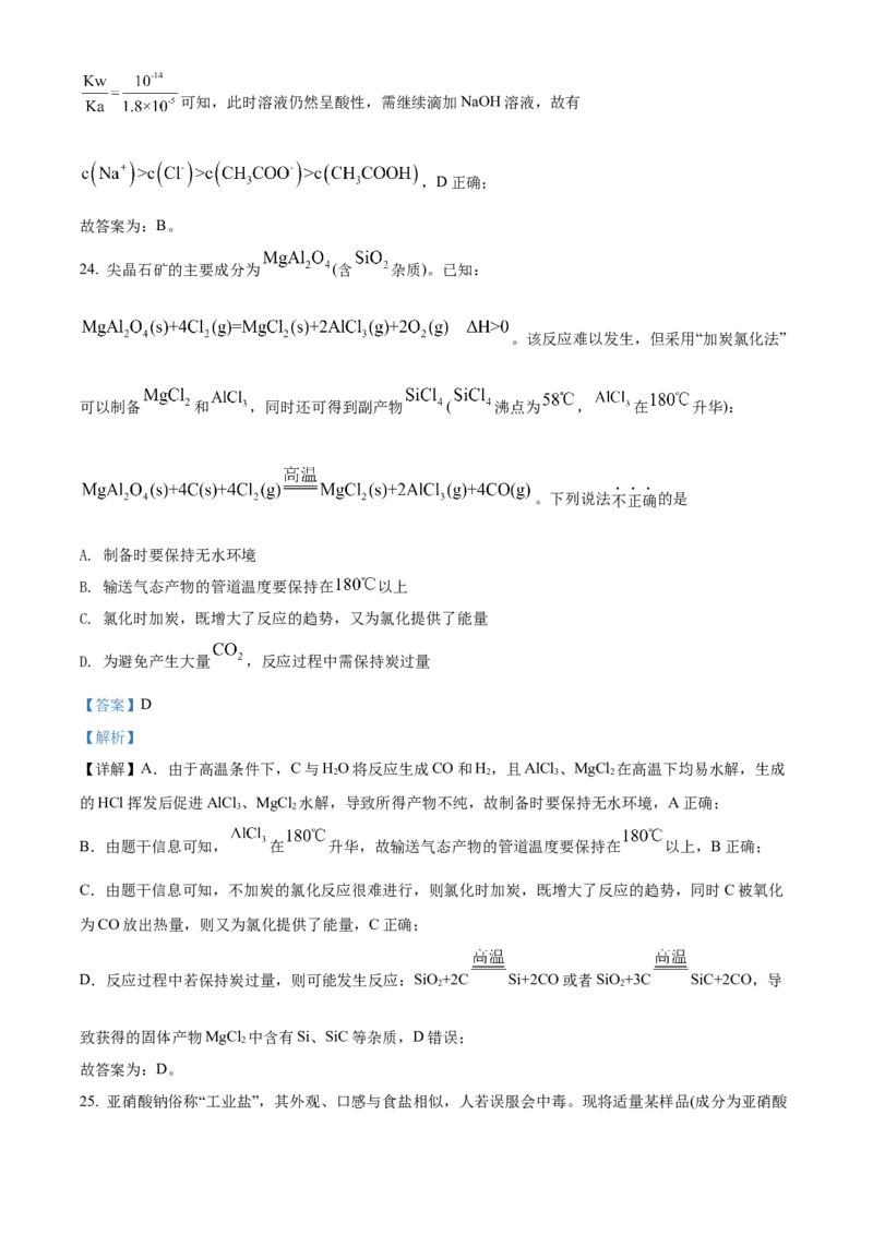 2022年6月浙江省普通高校招生选考化学试题（解析版）_全国卷+地方卷_5.化学_1.化学高考真题试卷_2022年高考-化学_2022年浙江卷-化学