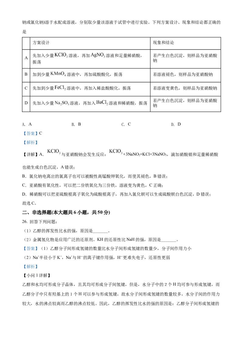 2022年6月浙江省普通高校招生选考化学试题（解析版）_全国卷+地方卷_5.化学_1.化学高考真题试卷_2022年高考-化学_2022年浙江卷-化学