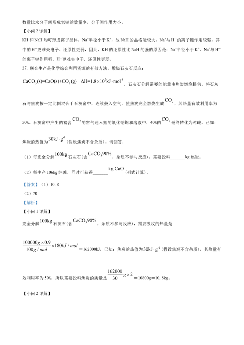 2022年6月浙江省普通高校招生选考化学试题（解析版）_全国卷+地方卷_5.化学_1.化学高考真题试卷_2022年高考-化学_2022年浙江卷-化学