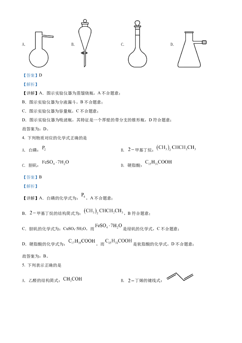 2022年6月浙江省普通高校招生选考化学试题（解析版）_全国卷+地方卷_5.化学_1.化学高考真题试卷_2022年高考-化学_2022年浙江卷-化学