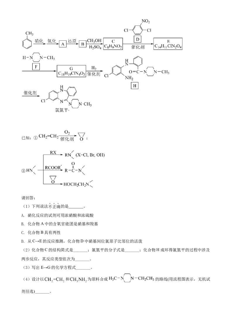 2022年6月浙江省普通高校招生选考化学试题（解析版）_全国卷+地方卷_5.化学_1.化学高考真题试卷_2022年高考-化学_2022年浙江卷-化学